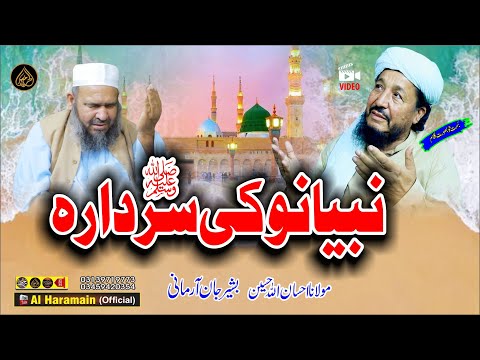 Pashto HD 2025 Best Naat || Nabyanu Ke Sardara || Mulana Ihsanullah Haseen