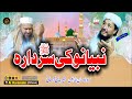 Pashto HD 2025 Best Naat Nabyanu Ke Sardara Mulana Ihsanullah Haseen