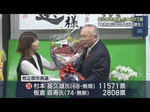 YouTube Video 「竜巻の被災者の一刻も早い生活再建に取り組む」静岡県の牧之原市長選は現職の杉本基久雄さんが3選果たす