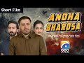Andha Bharosa Short Films Nida Mumtaz Faraz Farooqui Haroon Shahid Geo Films
