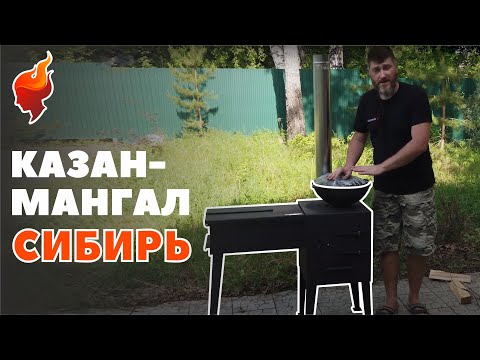 Тест драйв кзан-мангала Сибирь