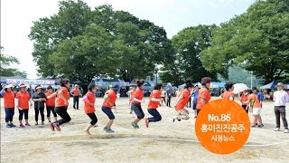 흥미진진공주 시정뉴스 NO.86 이미지