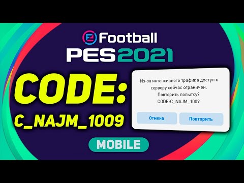 ОШИБКИ в PES MOBILE 🔧 Как исправить CODE: C_NAJM_1009 | ГАЙД от PESFLIX для PES 2021 Mobile