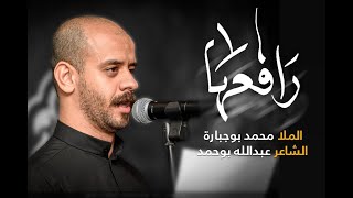 رافعها
