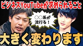 【箕輪厚介】これからのビジネスYouTubeは大きく変わります。【切り抜き】
