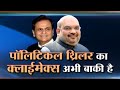 Gujarat RS Poll: Is Ahmed Patel's victory a wake-up call for the BJP?