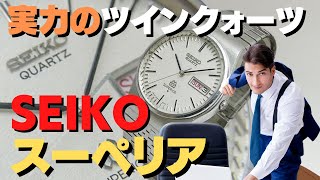 JA-2195| セイコー スーペリア ツインクォーツ 9983-8000 SS JA-2195| セイコー スーペリア ツインクォーツ 9983-8000 SS