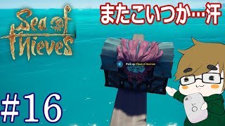 【sea of thieves】#16　泣く宝箱再登場！