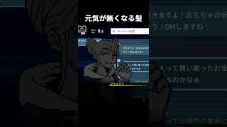 元気が無くなる髪【都市伝説解体センター】#shorts