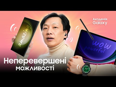 Екосистема Galaxy. Продуктивність, на яку так довго чекали! 