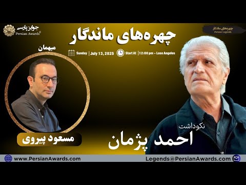 Ahmad Pejman Appreciation Event - Masoud Peyravi