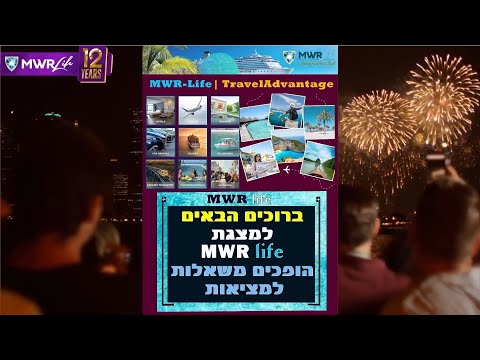 | MWRLife | MWR-Life | TravelAdvantage | Hebrew Presentations | Hebrew Presentation |