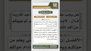 صورة 9629 -  حكم الأذان في المسجد الصغير إذا سمع الأذن في المساجد التي حوله -  نور على الدرب