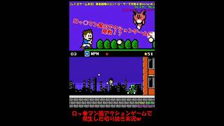 ロッ●マン風アクションゲームで発生した切り抜き実況ｗ