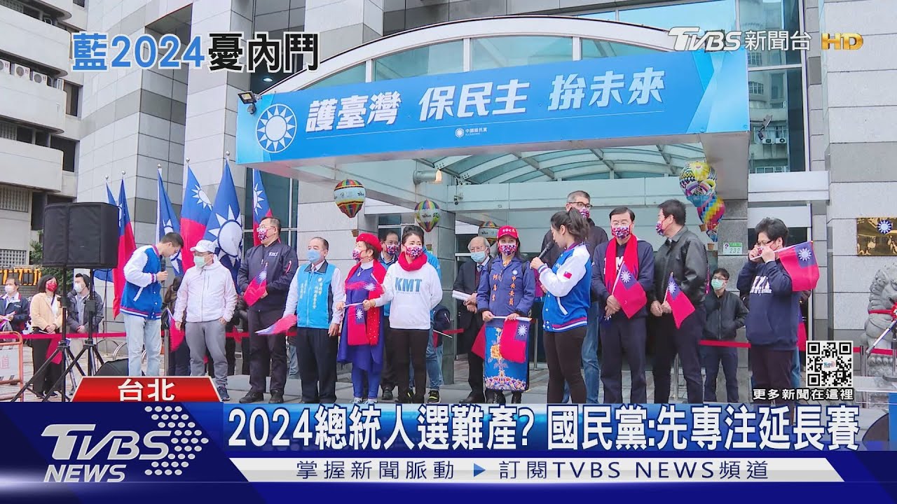 2024國民黨派誰戰? 回想四年前極慘「大內戰」