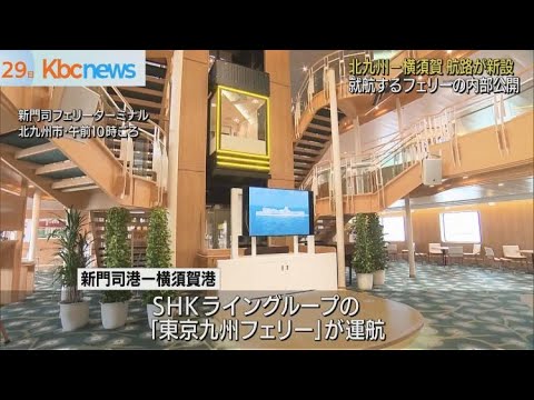 Ruta Kitakyushu-Yokosuka recientemente establecida: vista interior del ferry en servicio