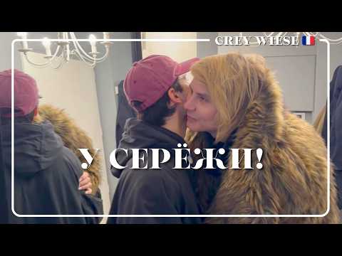 Who do young stylists live with in Paris?