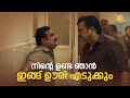 നിന്റെ ഉണ്ട ഞാൻ ഇങ്ങ് ഊരി എടുക്കും Kaaval 