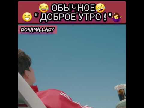 Обычное '' доброе утро ''😂