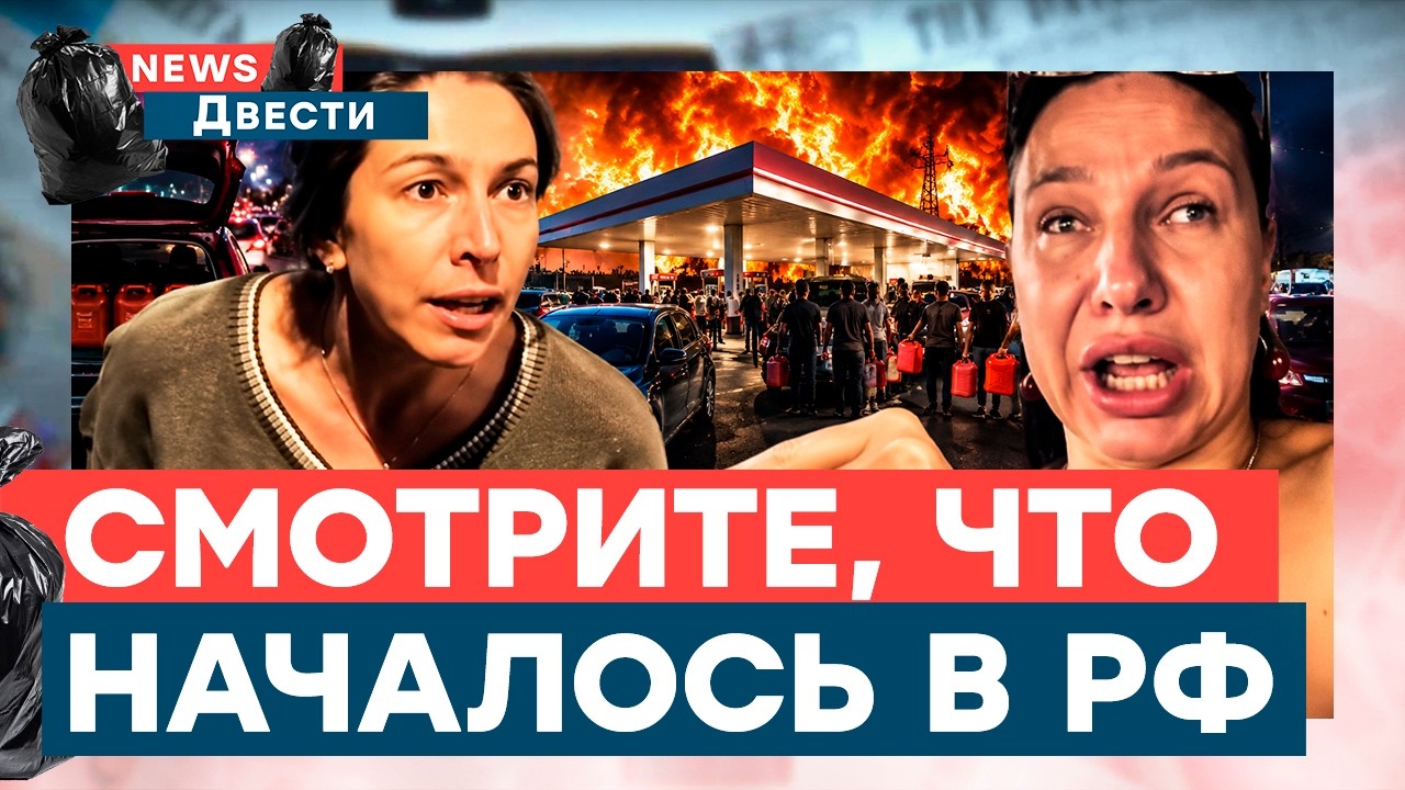"ИДИТЕ В Ж*ПУ! ЧЕРТИ" 🔞 МОСКВИЧИ ГРЫЗУТ ДРУГ ДРУГУ ГЛОТКИ из-за БЕНЗИНА! АПОКА