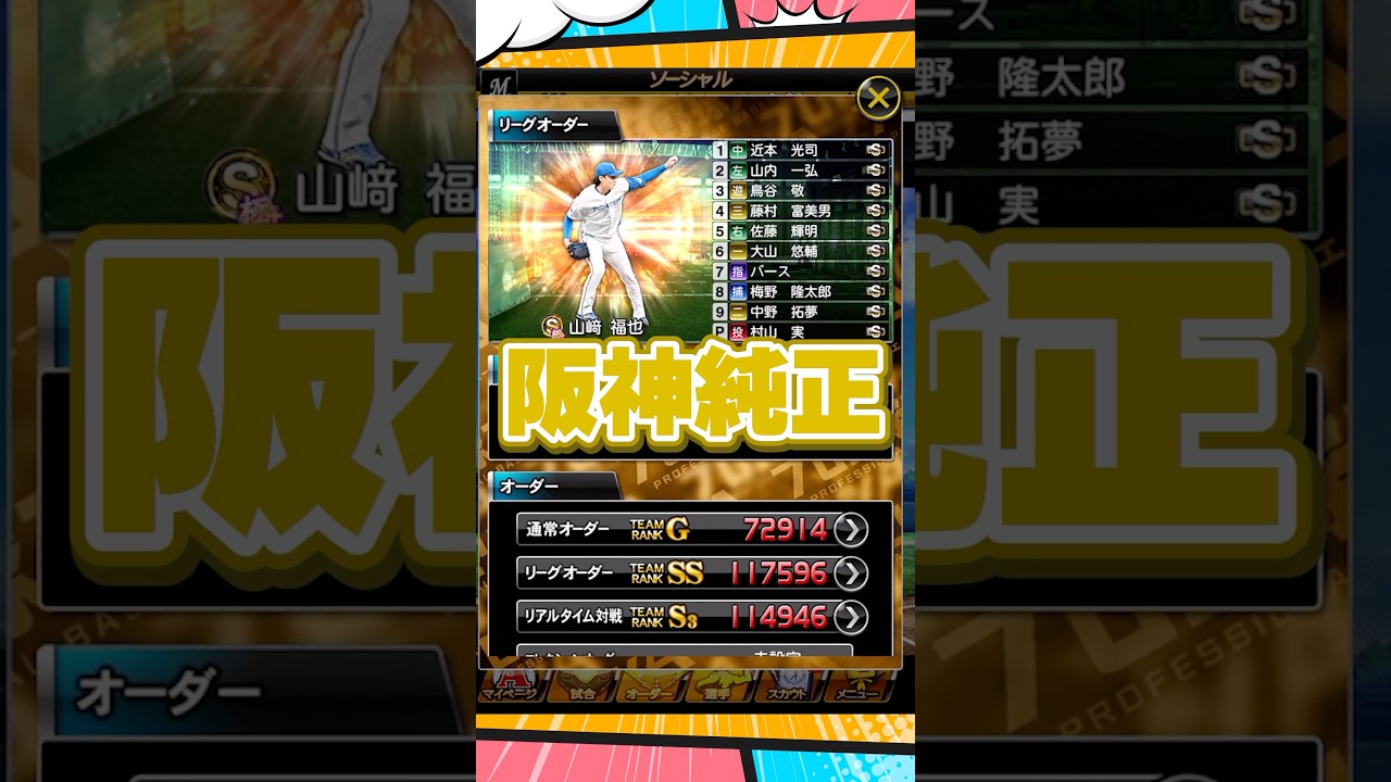 【純正オーダー紹介】阪神純正【プロスピA】