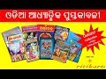 Odia Spiritual Books Odia Books Online RARE Odia SPIRITUAL Books
