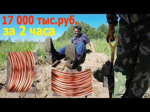 Эта медная находка спасла нас от кризиса! Коп металлолома