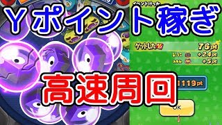 【ぷにぷに】Yポイント稼ぎ高速周回！黒い妖怪ウォッチイベント第2弾！『妖怪ウォッチぷにぷに』ゲーム実況プレイ #329