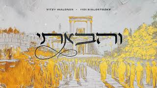 Veheveisi - והבאתי | Yitzy Waldner Ft. Yidi Bialostozky