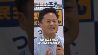若者と政治の距離を縮めるには？ #国民民主党 #橋本幹彦