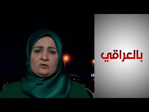 شاهد بالفيديو.. النائبة دنيا الشمري: نرفض بناء دور إيواء أهلية للأطفال