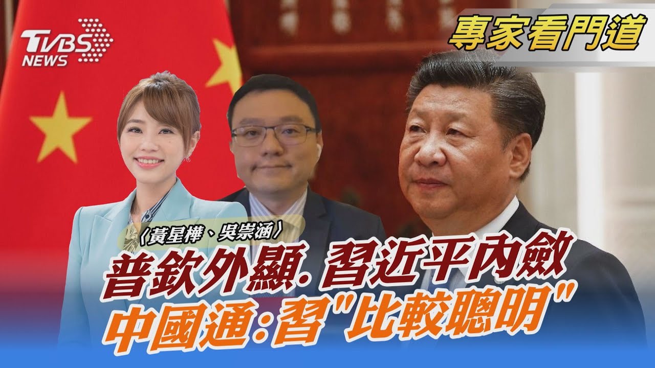 俄烏戰爭受關注 習近平較普欽聰明? 站中立面採取「切香腸」戰術