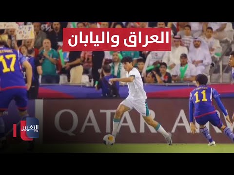 شاهد بالفيديو.. المنتخب العراقي يسقط أمام اليابان بثنائية وينافس اندونيسيا على بطاقة الأولمبياد | ملاعب
