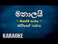 Manalai Karaoke | Manej Sanjaya | Sinha Tunes
