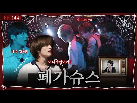 TO DO X TXT - EP.144 Abandoned Stars