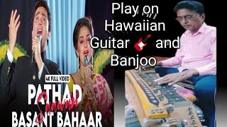 Patjhad saawan basant bahaar on Hawaiian Guitar 🎸 and Banjoo