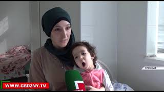 В Грозный за медицинской помощью прибыла девочка из Кабардино-Балкарии 