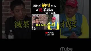 西田亮介も納得させてしまう立花孝志 #nhk党 #立花孝志 #参院選#リハック