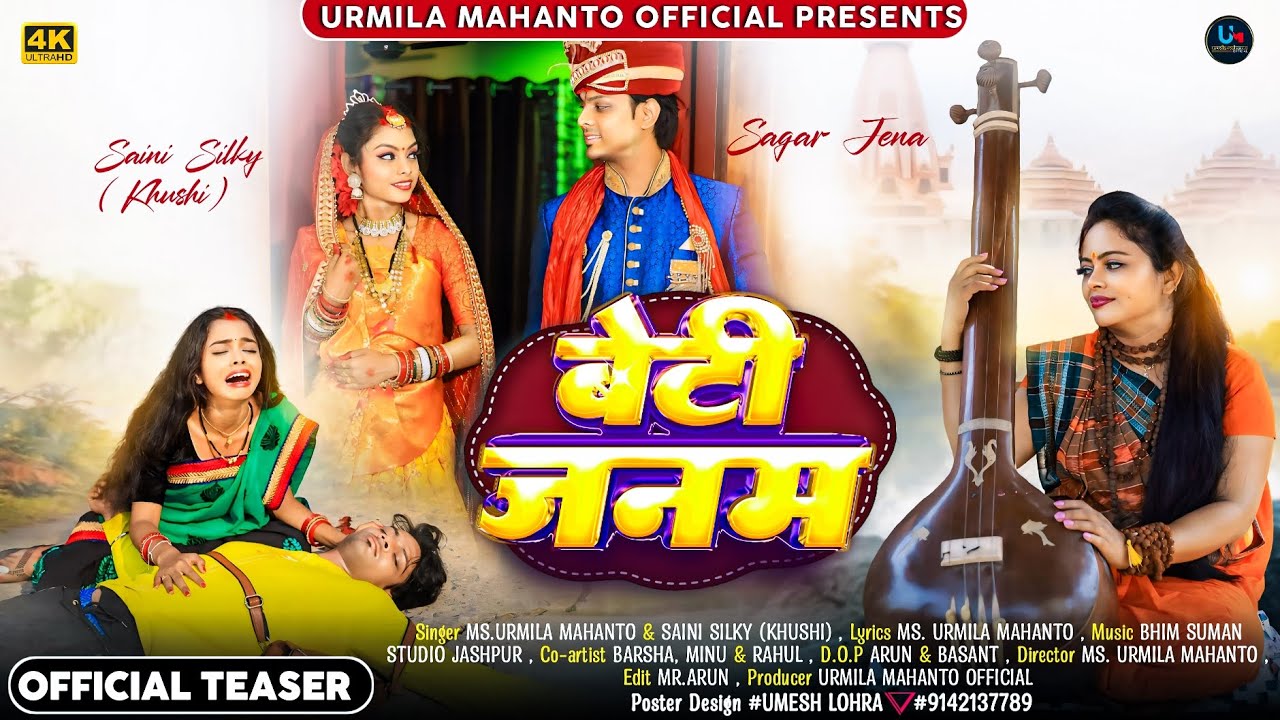 NEW THETH NAGPURI VIDEO SONG 2024 / BETI JANAM #khushi #urmila_mahanto