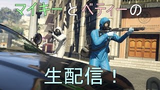 マイキーの生配信