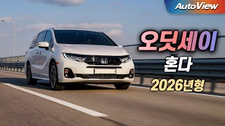  [리뷰] 2026 혼다 오딧세이 3.5 / 오토뷰 로드테스트 유튜브 썸네일