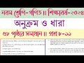 class 9 math page 58 | নবম শ্রেণির গণিত ৫৮ পৃষ্ঠা |class 9 math 58 page | 58 page math class 9