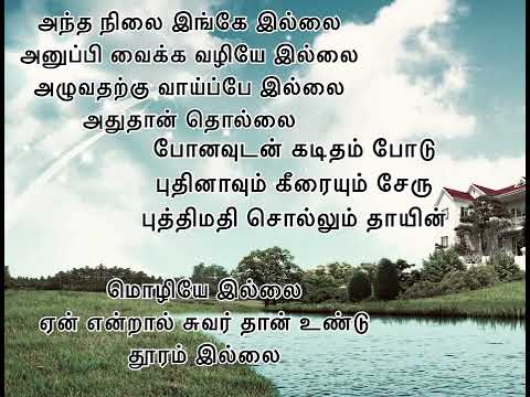 thirumana malargal lyrics