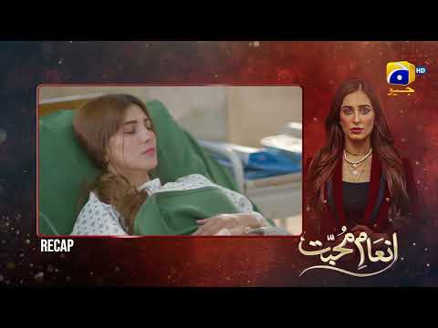 Recap - Inaam-e-Mohabbat EP 03 - 22nd June 2022 - HAR PAL GEO