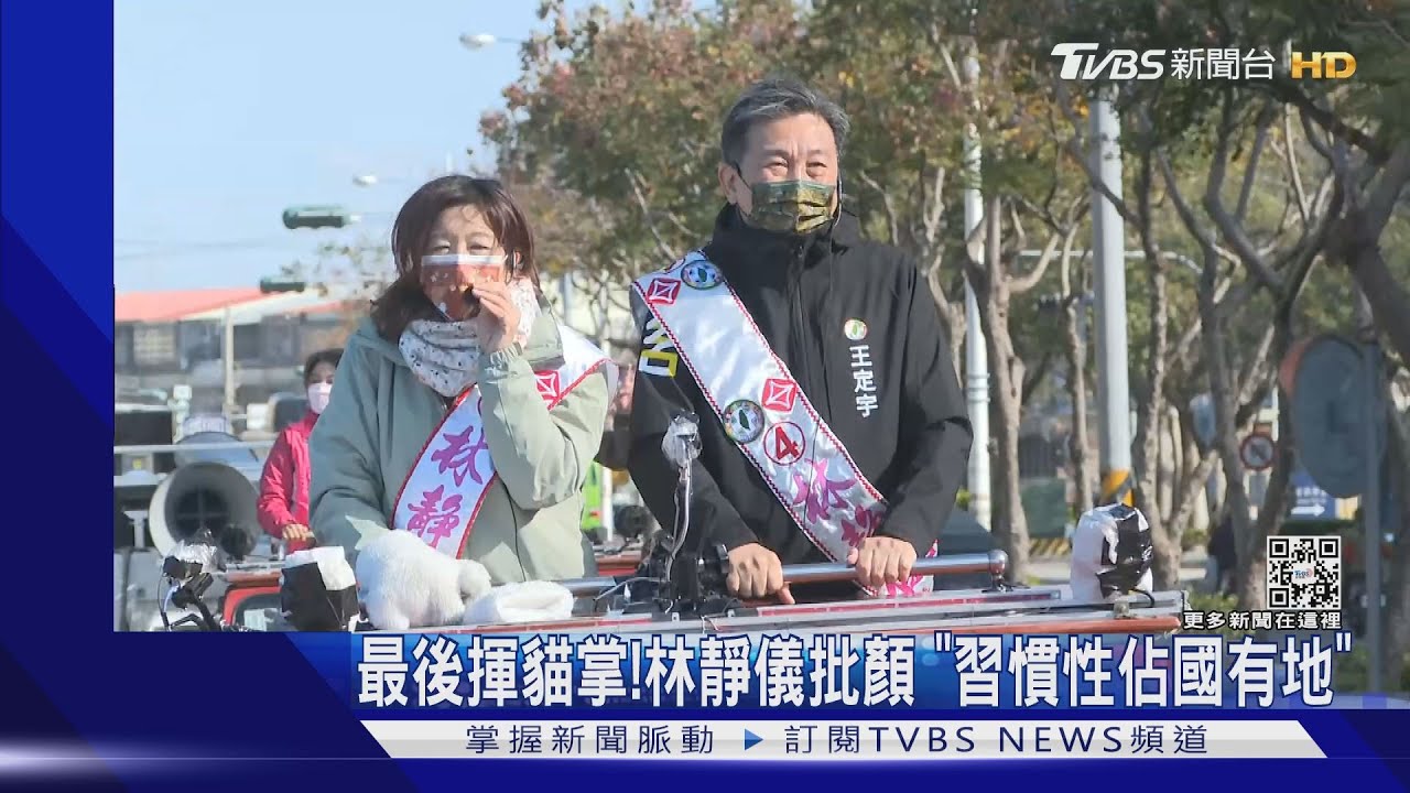 最後揮貓掌!林靜儀批顏 「習慣性佔國有地」