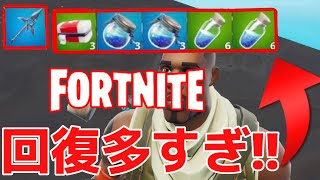 フォートナイト    回復多すぎ！ まさかの⁉️