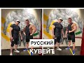 МЕККА РОССИЙСКОГО БОДИБИЛДИНГА | PROFIPUMP | ТРЕНИРОВКА С ДЕНИСОМ СЕРГОВСКИМ