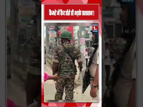 कैमरे में कैद होते ही भड़के प्रशासन!