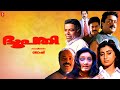 Bhoopathi Malayalam Full Movie Joshiy Suresh Gopi Thilakan Priya Raman Kanaka