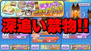ぷにぷに『1日限定初日ガシャは深追い禁物！今夜超アップに切り替わる！！』【妖怪ウォッチぷにぷに】滅龍士イベント Yo-kai Watch 微課金Games